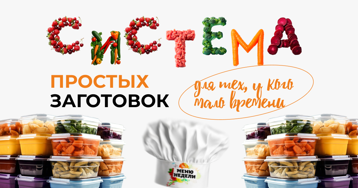 [Дарья Черненко] Система простых заготовок (2025)_0.png